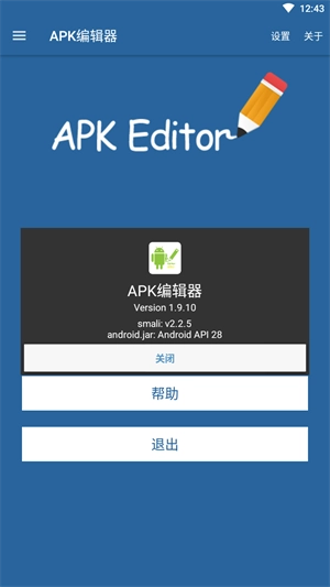 apk编辑器图2