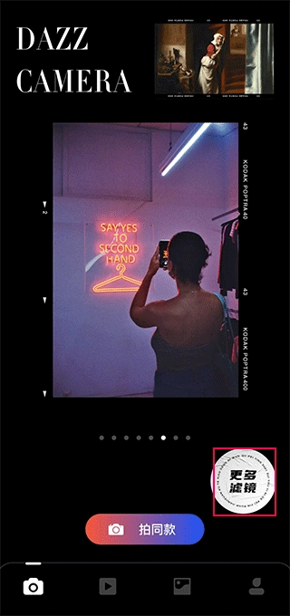 dazz复古相机最新下载