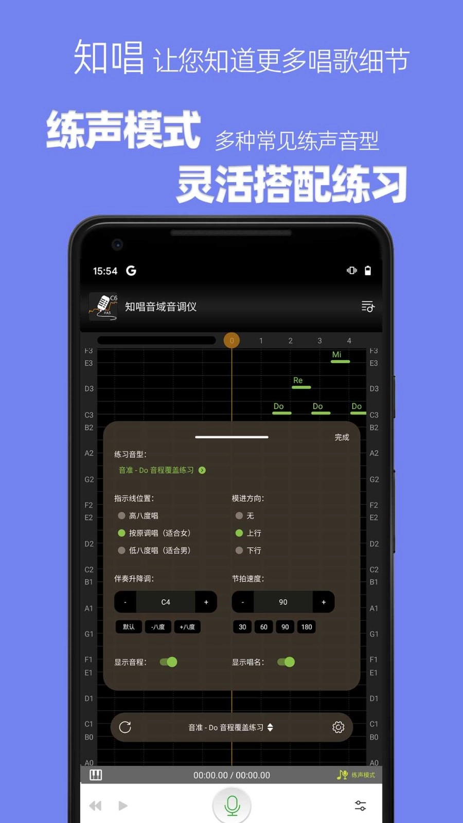 知唱音域音调仪免费版图3