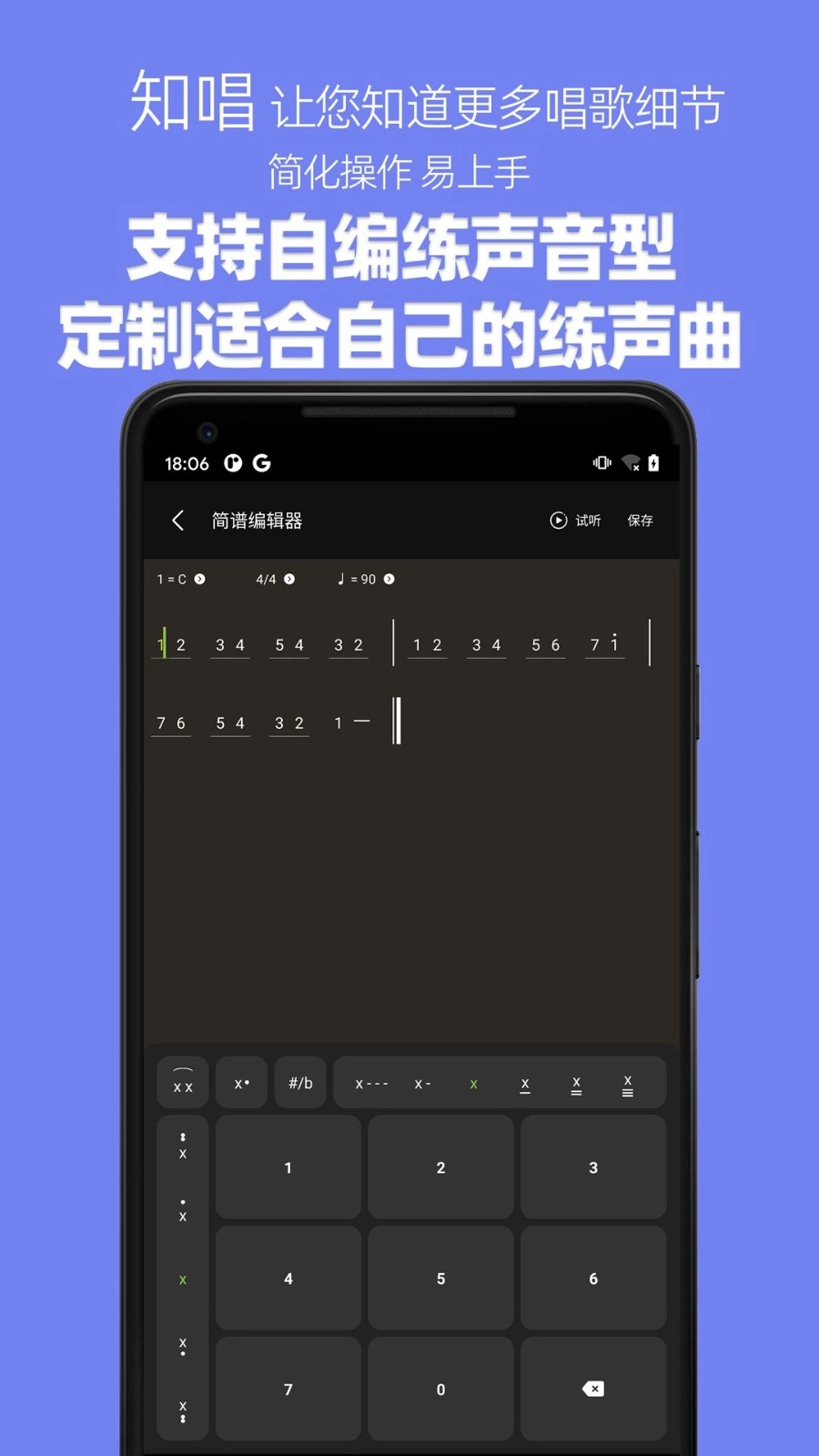 知唱音域音调仪免费版图2
