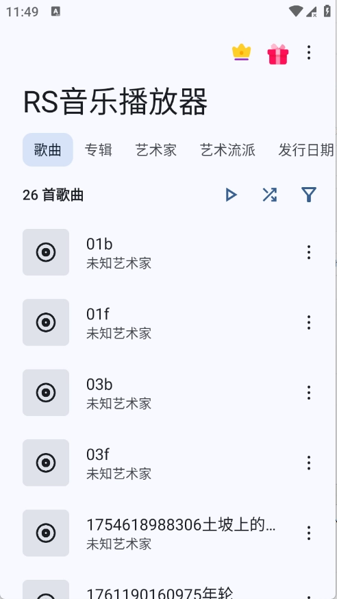 RS音乐播放器 图4