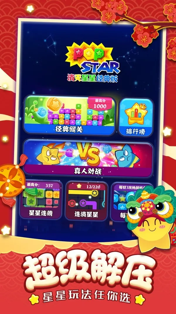 消灭星星经典旧版图5