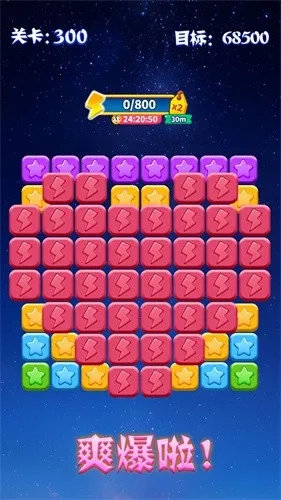 消灭星星经典旧版图3