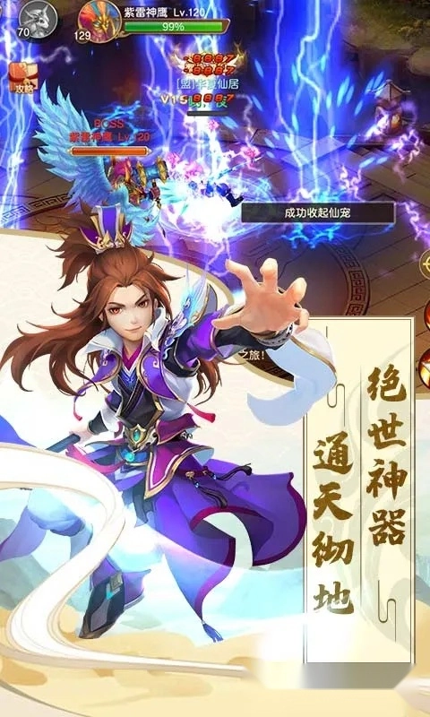 六界飞仙  手机版