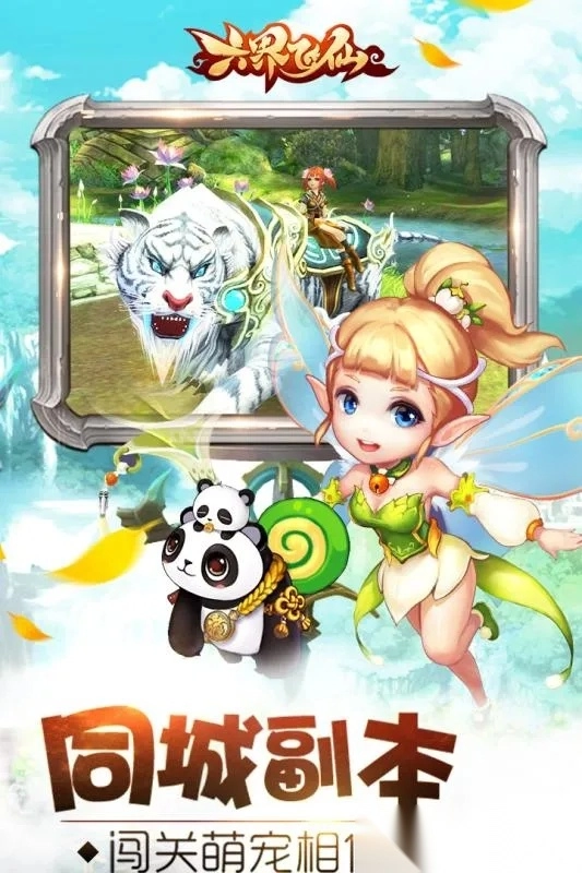 六界飞仙  手机版