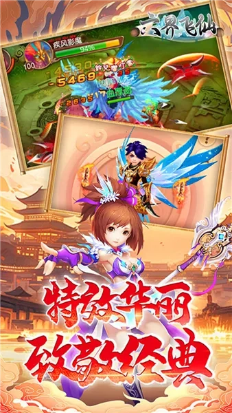 六界飞仙  手机版