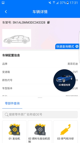 零零汽专业汽配查询平台图3