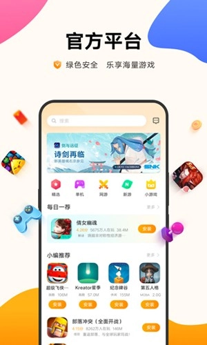 vivo游戏中心2026版图1