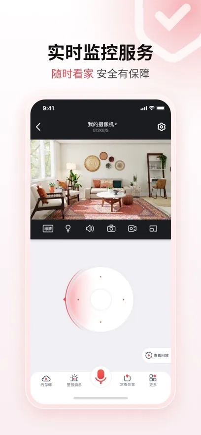 九安监控Juan cloud  手机版图4