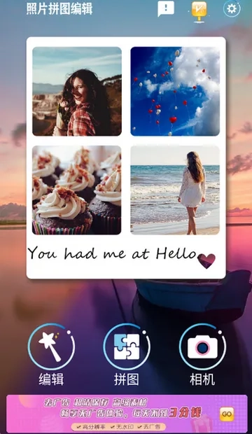 照片拼图编辑工具2026  手机版图1