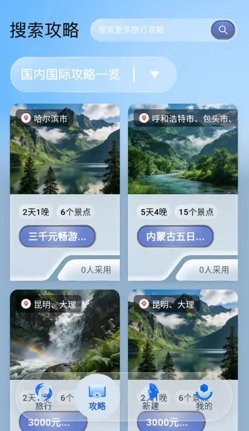 旅行生成轨迹  手机版图1