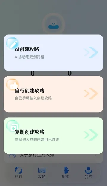 旅行生成轨迹  手机版图2