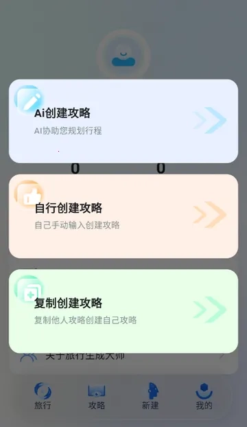 旅行生成轨迹  手机版图5