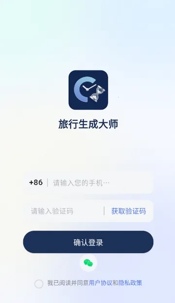 旅行生成轨迹  手机版图4