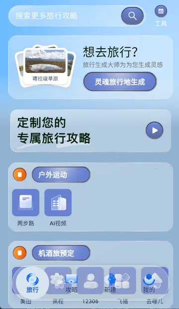旅行生成轨迹  手机版图3