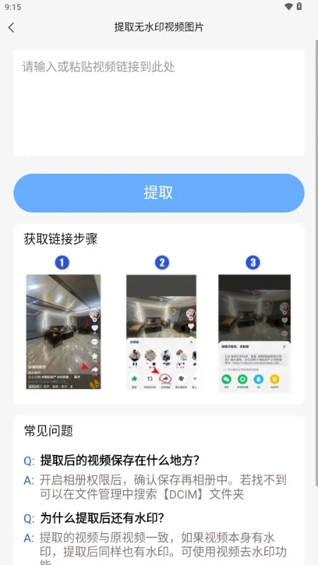 拾用视频去水印  安卓版图2