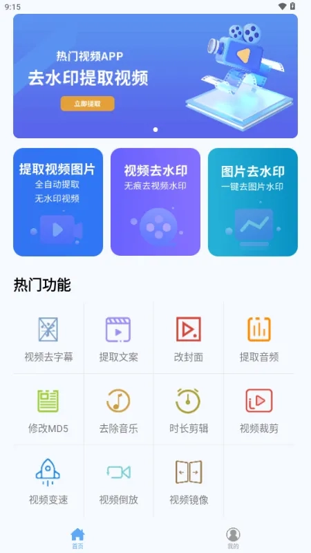 拾用视频去水印  安卓版图5