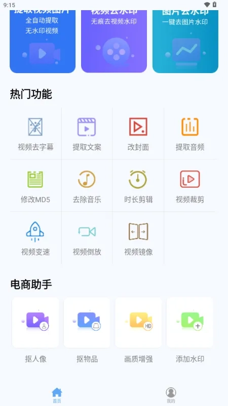 拾用视频去水印  安卓版图1