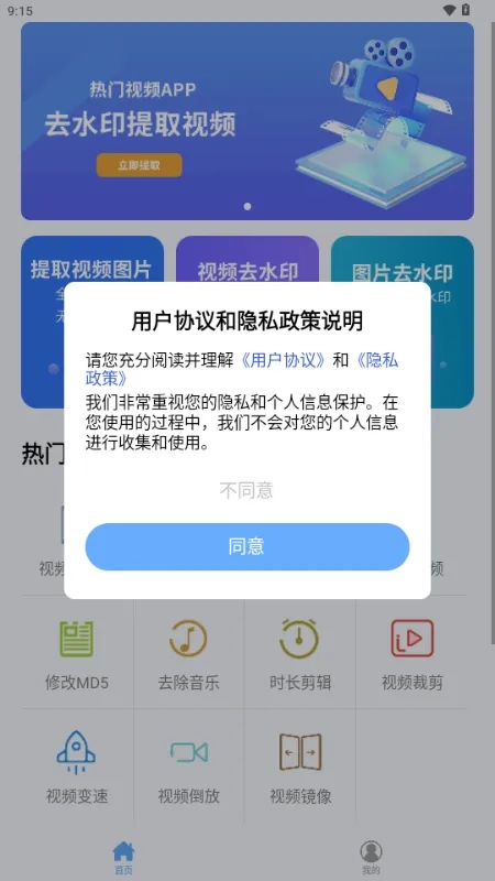 拾用视频去水印  安卓版图3