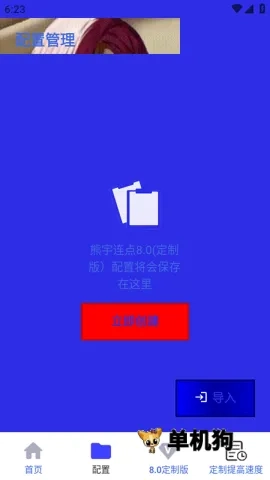 熊宇连点器免费版图4