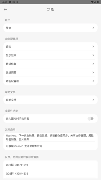 收纳屋NeatHub版图4