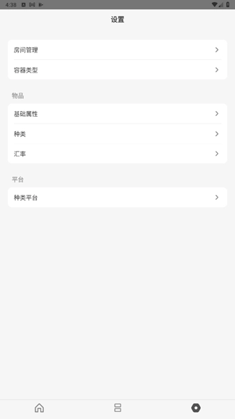 收纳屋NeatHub版图2