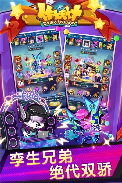 作妖计(内附礼包码)手机版图1