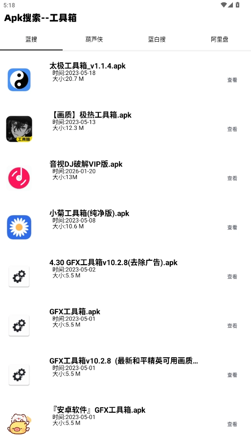 小目工具箱安卓  安卓版3