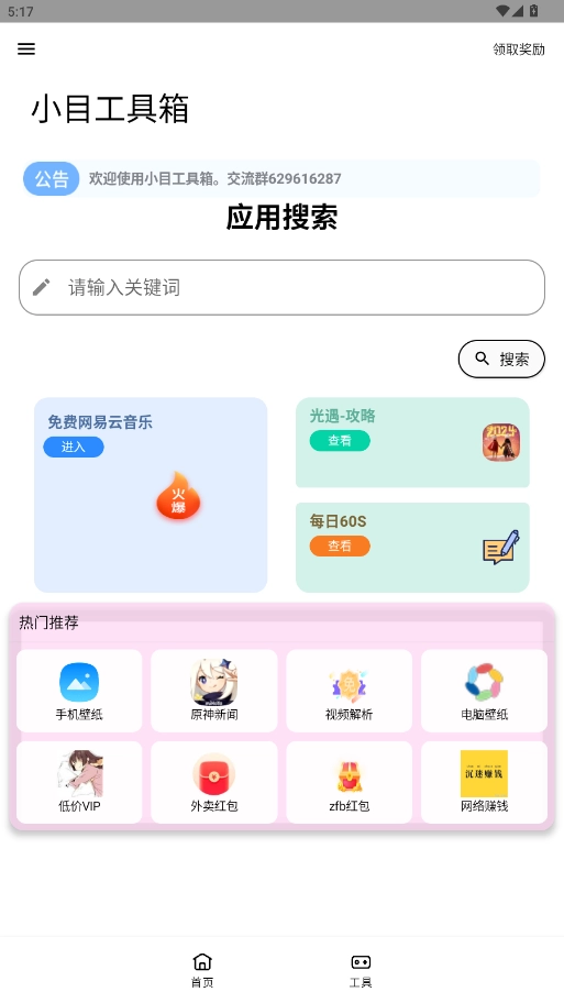 小目工具箱安卓  安卓版2