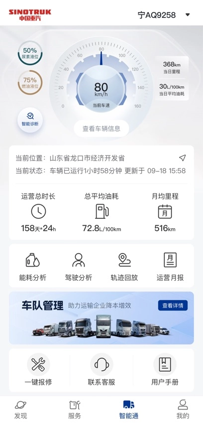 智慧重汽最新版图1
