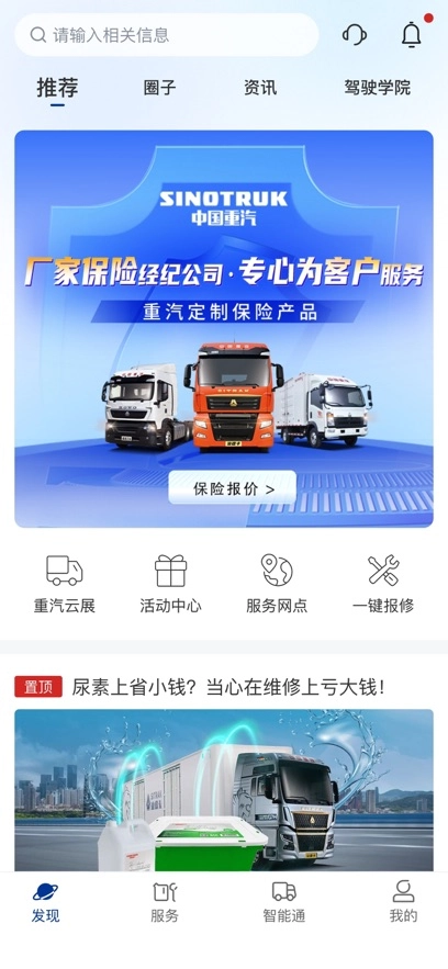 智慧重汽最新版图4