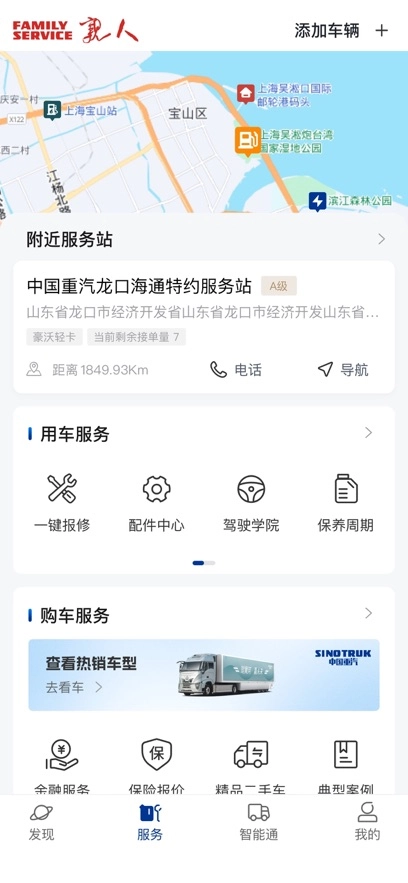 智慧重汽最新版图2