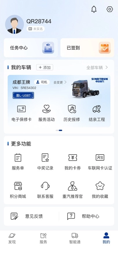 智慧重汽最新版图3