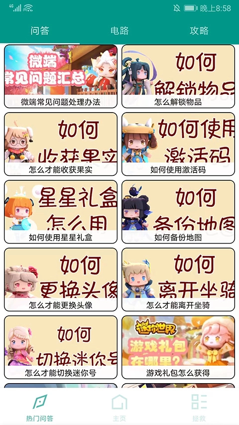 多玩迷你盒子免费版图2