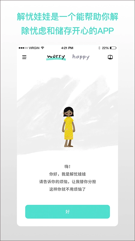 Worrydolls解忧娃娃官方版图3
