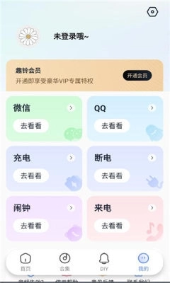 趣铃免费版
