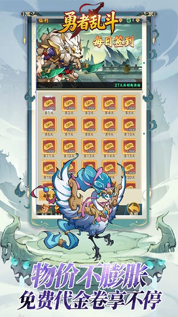 勇者乱斗(折万元代金)官方最新版图4