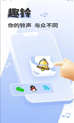趣铃免费版