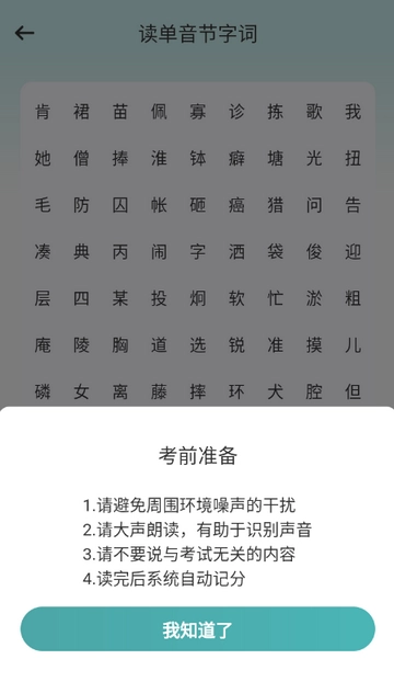普通话学习软件 图1