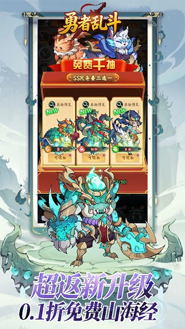 勇者乱斗(折万元代金)官方最新版图5