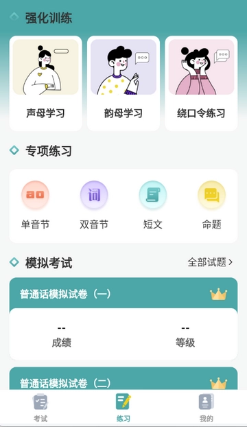 普通话学习软件 图2