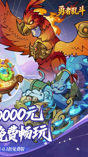 勇者乱斗(折万元代金)官方最新版图2
