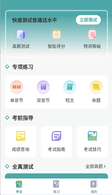 普通话学习软件 图3