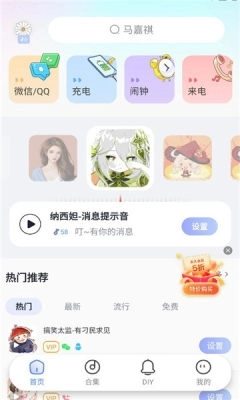 趣铃免费版