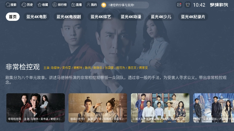 蝴蝶影院TV安装最新版