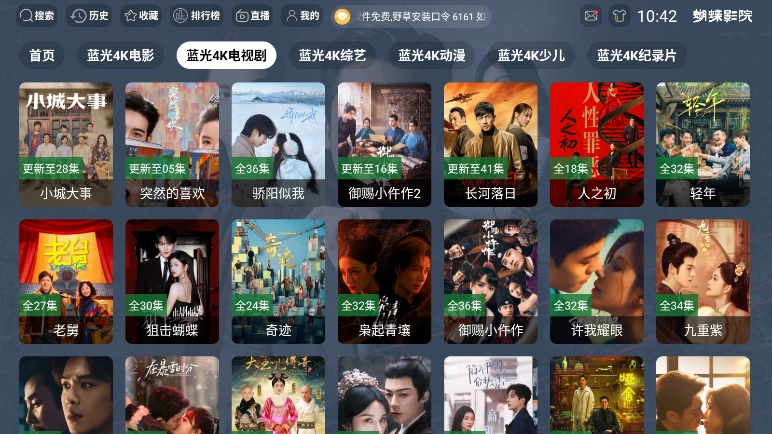 蝴蝶影院TV安装最新版