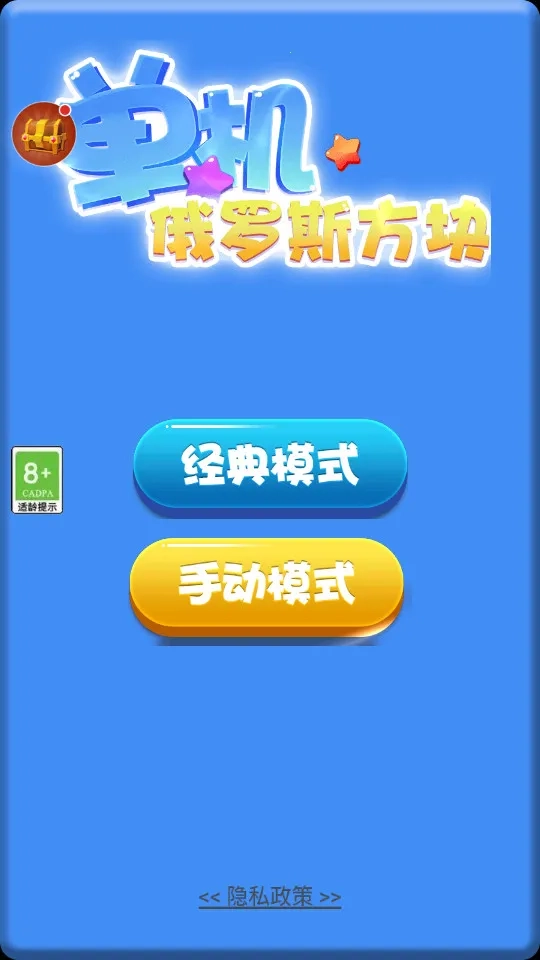 单机俄罗斯方块  手机版图4