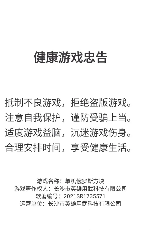 单机俄罗斯方块  手机版图3