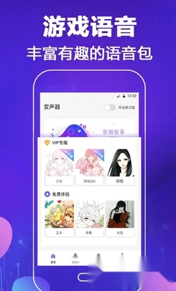 和平吃鸡变声器2026  手机版图1