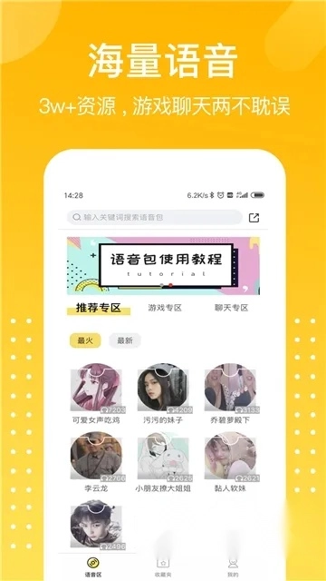 和平吃鸡变声器2026  手机版图3